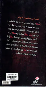 قطاری به مقصد جهنم